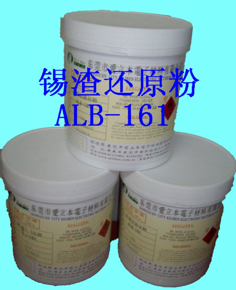 抗氧化还原粉ALB- 161